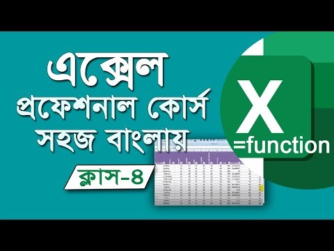 Excel professional Course | Bangla Tutorial | Part 04 | calculation