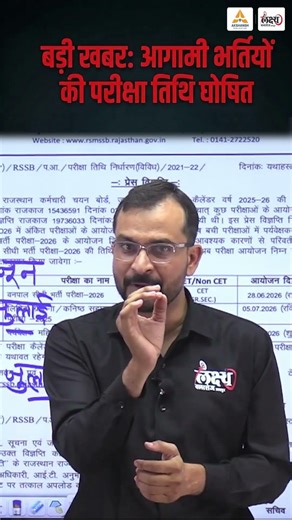RSSB Exam Calendar 2026 🔥 | नया Exam Calendar जारी | Vanpal, LDC, Mahila Paryavekshak | Marwadi Sir