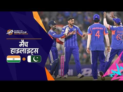 भारत की सुपर 8 में जगह पक्की | Hindi Highlights | PAK vs IND | Men’s T20 World Cup