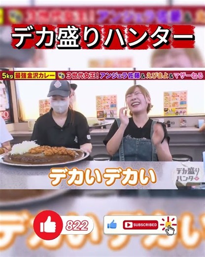 【大食い】完食者ゼロの伝説メニュー！総重量5kgの超巨大「ゴールドカツカレー」に挑戦【デカ盛りハンター】