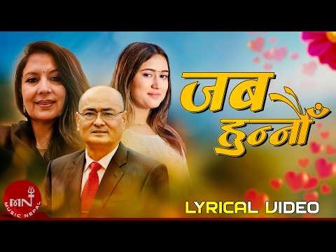 Jaba Hunnau (जब हुन्नौ) | Rachana Rimal | New Nepali Melodious Modern Song 2026/2083