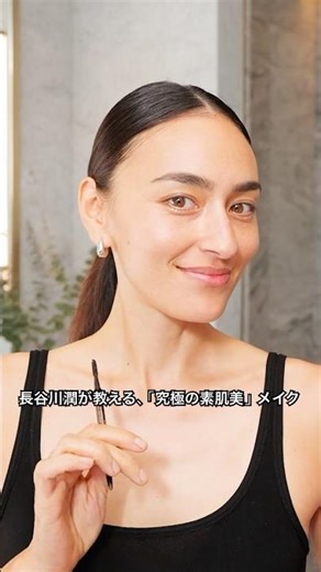 長谷川潤が教える、「究極の素肌美」メイク！