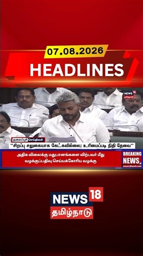 Maria Wilson | TN Assembly | Tax Rights | DMK | "சிறப்பு சலுகையாக கேட்கவில்லை; உரிமைப்படி நிதி தேவை"