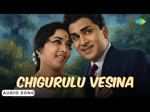 Chigurulu Vesina - Audio Song | Poola Rangadu| S. Rajeswara Rao | N. Suryaprakash