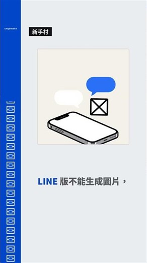 MixerBox ChatAI 的 LINE 版：免安裝、加好友就能免費聊天