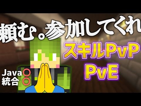 【マイクラ参加型】開発中のPvEとチームPvPに遊びに来てください お願いします🙏【Java版・統合版】