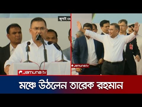 মঞ্চে উঠলেন তারেক রহমান; হাত নাড়ালেন নেতা-কর্মীদের উদ্দেশ্যে | Tarique Rahman | 300 Feet | Jamuna TV