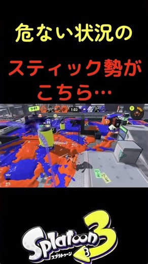 フォンク系使ってみたかった（リメイク） #スティック勢 #スプラトゥーン3
