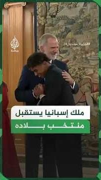 شاهد | لحظة استقبال ملك إسبانيا لمنتخب بلاده المتوج بلقب كأس العالم