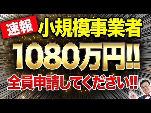【速報】一人社長でも50万円貰える「最強の補助金」が遂に出ました！！個人事業・経営者の方は今すぐ申請してください！！