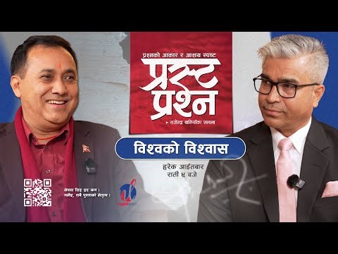 किन गरे विश्वप्रकाश शर्माले चुनाव नलड्ने घोषणा ? | Prasta Prashna | EP-03