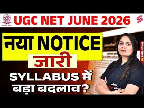 UGC NET NEW NOTICE | UGC NET SYLLABUS NEW CHANGES | UGC NET NOTIFICATION 2026 UPDATE🔥