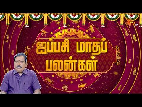 ஐப்பசி மாத சிறப்பு ராசிபலன் | Aippasi Month Rasipalan | ராசிபலன் | 18.10.2026 | Horoscope | Sun News