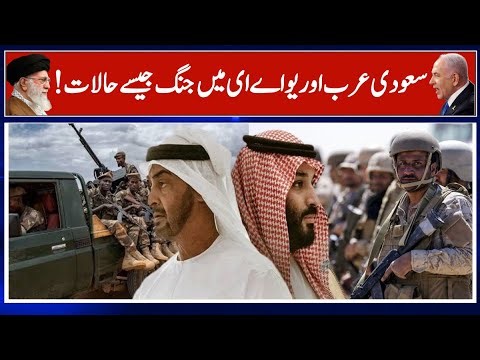 Saudi Vs UAE | A war broke out between Saudi Arabia and the UAE | Houthi | UAE | Saudi Arb | N18G