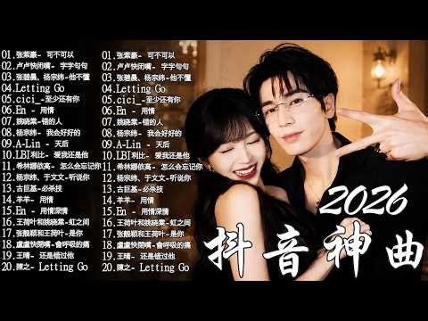 2026年5月必聽新歌 | KKBOX華語單曲排行週榜 🎧 總會有人，我會等，斷送青春愛錯人，跳楼机，會呼吸的痛｜周杰倫 、王嘉尔、周興哲、林俊傑 、G.E.M.鄧紫棋 2026 行进新歌