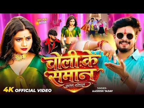 #Aashish Yadav, #Shweta Sargam | सेड सोंग | दुनिया दुश्मनमा | Duniya Dushmanma | Maghi Sad Song 2026