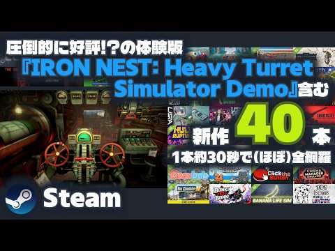 [Steam新作] フェス参加締め切り前のデモラッシュを紹介! 日本語対応40本 (ほぼ)全網羅 Vol.096 [06/15-]