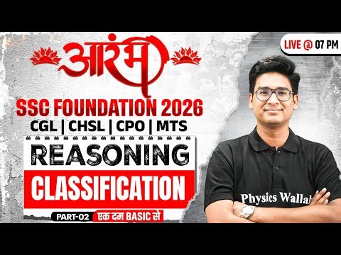 SSC Foundation Reasoning 2026 | Classification Reasoning | SSC CGL, CHSL, CPO, MTS | By Jitin Sir