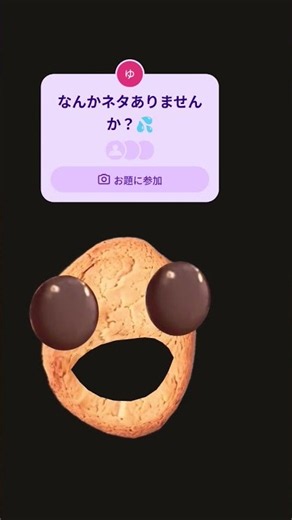 なんかネタあります？