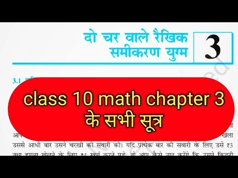class 10 math chapter 3 formula | कक्षा 10 गणित अध्याय 3 सूत्र | class 10 math sutra