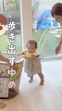 あんよの練習👶🏻 #shorts #夢空 #成長記録 #あんよ #杉浦家 #ゆめログ