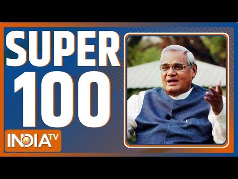 Super 100: आज की 100 बड़ी खबरें | Osman Hadi | Bangladesh Violence | Atal Bihari Vajpayee Jayanti