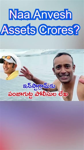 How many crores does my Anvesh have? | How much did he earn | Total exposed | Naa Anveshana | Bol...