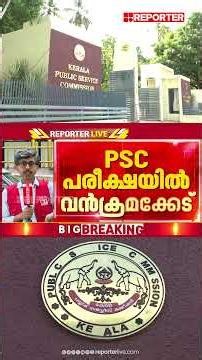 PSC അഡ്മിനിസ്‌ട്രേഷന്‍ ട്രിബ്യൂണലിനെ സമീപിച്ച് ഉദ്യോഗാര്‍ത്ഥികള്‍ | Public Service Commision