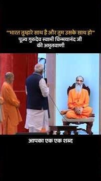 33 years later, PM Modi meets Pujya Chinmayananda Ji through a holobot!