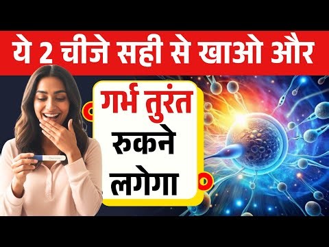ये 2 चीजे सही से खाओ, गर्भ तुरंत रुकने लगेगा | Pomegranate - beetroot benefits & Egg Quality tips