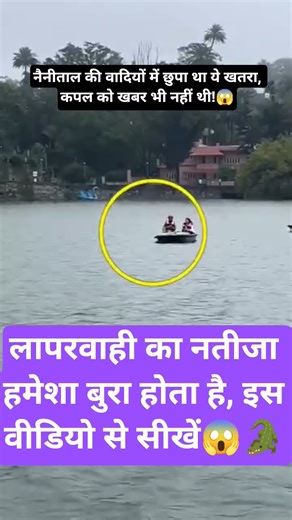 लापरवाही की ये वीडियो देखकर आपकी आँखें खुल जाएंगी! सीख लो वरना 😱 #trending #safety