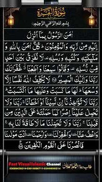 Surah Al-Baqarah سورة البقرة #tilawat #alquran #viralvideo #islamicproductions #shorts