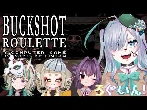 【#buckshotroulette 】ロシアンルーレット……天才的頭脳で勝ってやる！！【＃新人Vtuber＃初見歓迎】