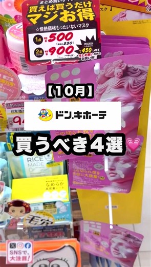 ￣ 10月ドン・キホーテに行ったら 絶対買うべきアイテムをまとめました✍️ dasiqueとshabonの コラボパレットがついに発売🍓🎉 甘いいちごとまろやかな紅茶を楽しむ 朝のティータイムをイメージしたの🤎 甘すぎない低彩度カラー9色で 使いやすいマット多めなのもポイント‼️ アイシャドウだけじゃなく チークやハイライトにも使える万能パレット🍓 ドンキ限定だから探してみてね🥰✨ ※dasique様と共同開発をして、PRさせていただきました #PR #デイジーク #アイシャドウ #ドンキ限定 #韓国コスメ @デイジーク