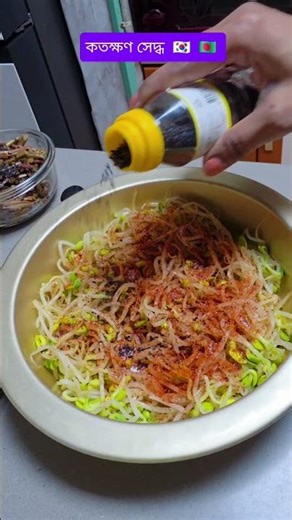 ko to khon seddho #koreanlife #beansprouts #sidedish #shorts