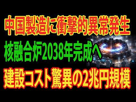 【史上初】日本の核融合炉が「実現時期」を明言…50年破れなかった限界の正体とは