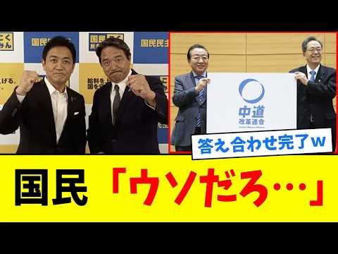 【衝撃】国民民主党、中道改革連合を”支援”し始めて国民驚愕！！！📊
