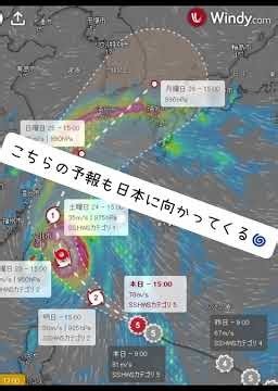 【台風30号】Windy の予報を比較…進路の見通しはまとまってきた？ #台風30号 #台風情報 #台風進路