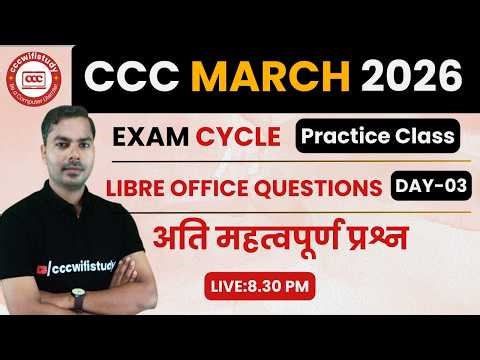 CCC MARCH EXAM 2026 | CCC ONLINE CLASS #03 | CCC EXAM QUESTIONS | BY DEVENDRA SIR