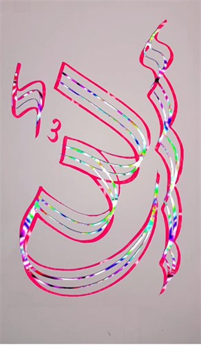 Modern Arabic Calligraphy Allah Name four Brush Pens Tutorial ✍️ #CalligraphyArt #Allah #BrushPen