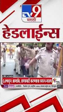 Tv9 Marathi News Top Headline Today | 10 October 2026 | 4 Minute 24 Headline Maharashtra