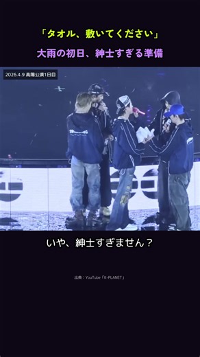 【BTS日本語字幕】大雨のステージで「タオル持ってきました、敷いて座ってください」紳士すぎる準備☔