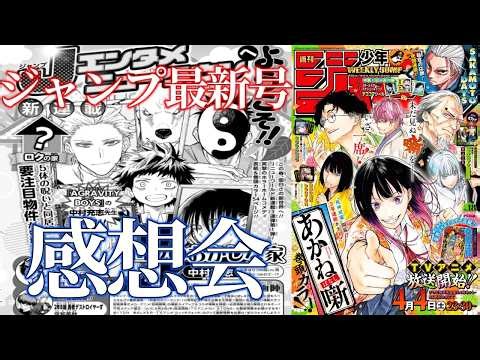 【週刊少年ジャンプ 2026年 18号感想】