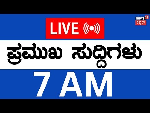 LIVE | ದಿನದ ಪ್ರಮುಖ ಬೆಳವಣಿಗೆಗಳ ಸುದ್ದಿ | 04 Jan 26 | Top Kannada News | Siddaramaiah | Janardhan Reddy