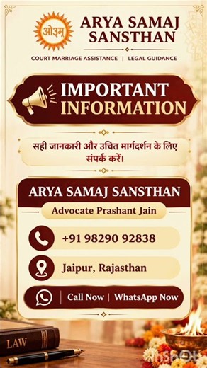 #AryaSamajSansthan 🕉️ Welcome to Arya Samaj Sansthan Jaipur ❤️ | Marriage Information #courtmarrige