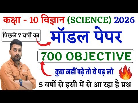 Class 10 Science Objective Question || Science Class 10 Objective Question || Class 10th Model Paper