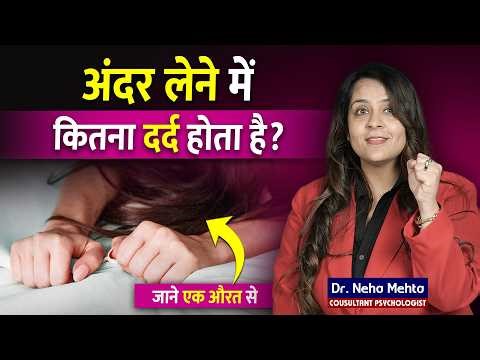 First Time में कितना दर्द होता है | क्या दर्द होना जरूरी है सच जानिए By Dr Neha Mehta
