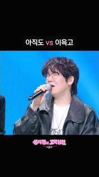 아직도 vs 이윽고 [더 시즌즈-성시경의 고막남친] | KBS 방송