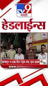Tv9 Marathi हेडलाईन्स | Tv9 Marathi News Headline | 20 August 2026 | Headline