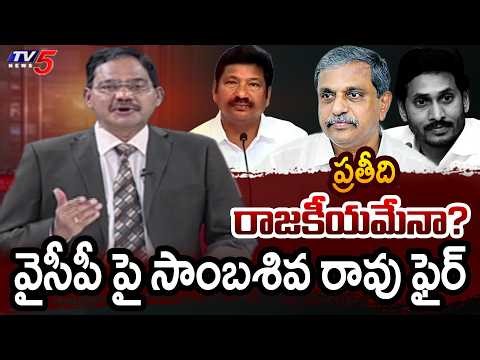TV5 Sambasiva Rao Intro of Top Story Debate | YSRCP | | Sajjala Rama Krishna Reddy | TV5 News
